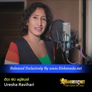 Cover Art – Epa Mata Premayak - Uresha Ravihari.mp3