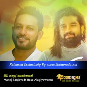 Cover Art – Siripathul Gewenakan - Manej Sanjaya ft Rose Alagiyawanna.mp3