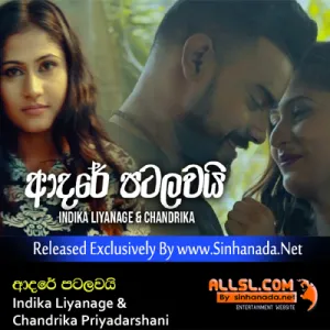 Cover Art – Adare Patalawai - Indika Liyanage & Chandrika Priyadarshani.mp3