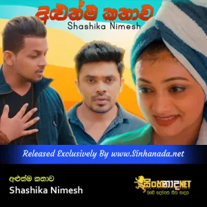 Cover Art – Aluthma Kathawa - Shashika Nimesh.mp3