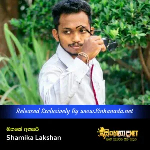 Cover Art – Mathake Athare - Shamika Lakshan.mp3