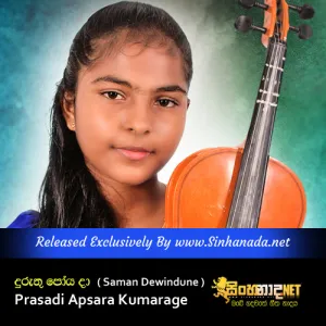 Cover Art – Duruthu Poya Daa ( Saman Dewindune ) - Prasadi Apsara Kumarage.mp3