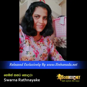 Cover Art – Hemin Kanata Kodura - Swarna Rathnayake.mp3