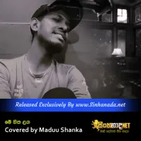 Cover Art – Me Hitha Langa Covered by Maduu Shanka.mp3