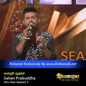 Cover Art – Sanasum Susuman - Sahan Prabuddha Hiru Star Season 3.mp3