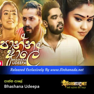 Cover Art – Panna Ale - Bhashana Udeepa.mp3