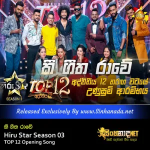 Cover Art – Kee Geetha Rawe - Hiru Star Season 03 TOP 12 Opening Song.mp3