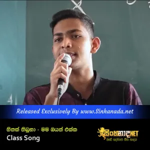 Cover Art – Mama Oyath Ekka Eka Dawasaka - Hithak Thibuna - Class Song.mp3