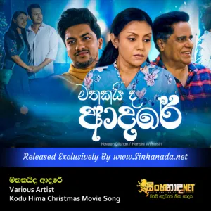 Cover Art – Mathakaida Adare - Various Artist Kodu Hima Christmas Movie Song.mp3