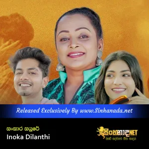 Cover Art – Sansara Sayure - Inoka Dilanthi.mp3