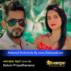 Cover Art – Sepalika Malai Cover By Kelum Priyadharsana.mp3