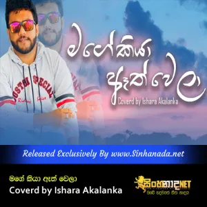 Cover Art – Mage kiya athwela Coverd by Ishara Akalanka.mp3