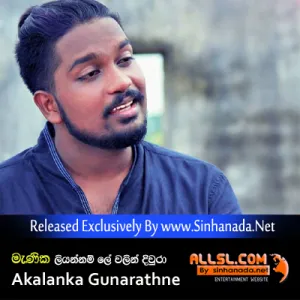 Cover Art – Manika (Liyannam Lewalin Diura) - Akalanka Gunarathne.mp3