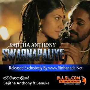 Cover Art – Swarnapaliye - Sajitha Anthony ft Sanuka.mp3