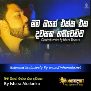 Cover Art – Mama Oyath Ekka Eka Dawasaka Thaniwechcha - By Ishara Akalanka.mp3
