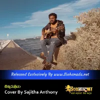 Sikuruliya Cover By Sajitha Anthony.mp3