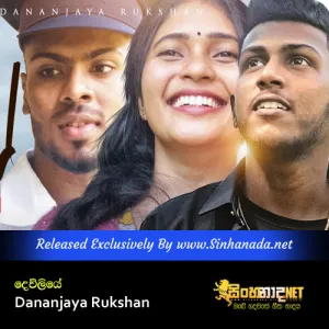 Cover Art – Dewliye - Dananjaya Rukshan.mp3