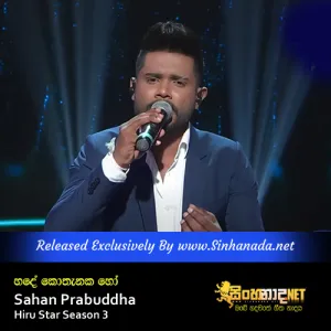 Cover Art – Hade Kotanaka Ho - Sahan Prabuddha Hiru Star Season 3.mp3