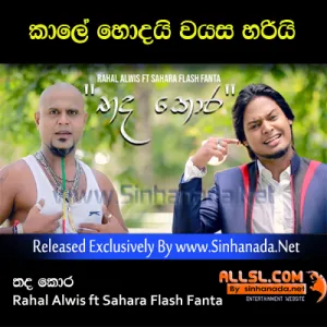 Cover Art – Thada Kora (Kale Hondai) - Rahal Alwis ft Sahara Flash Fanta.mp3