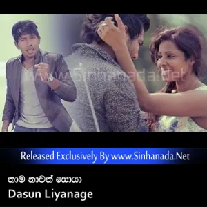 Cover Art – Thama Nawath Soya - Dasun Liyanage.mp3