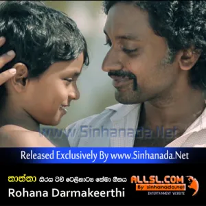 Cover Art – Thaththa (Sirasa Tv Drama Theme Song ) - Rohana Darmakeerthi.mp3