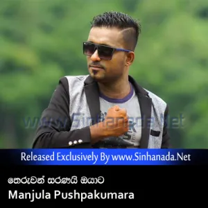 Cover Art – Theruwan Saranai Oyata - Manjula Pushpakumara.mp3