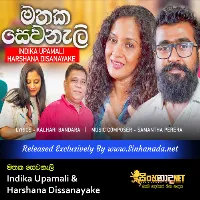 Cover Art – Mathaka Sewanali - Indika Upamali & Harshana Dissanayake.mp3