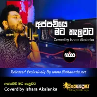 Cover Art – Appachchiye Mata Thaluwata Coverd by Ishara Akalanka.mp3