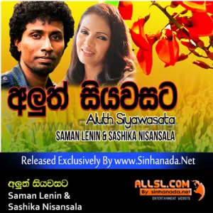 Cover Art – Aluth Siyawasata - Saman Lenin & Sashika Nisansala.mp3