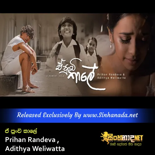Cover Art โ E Punchi Kale - Prihan Randeva x Adithya Weliwatta.mp3