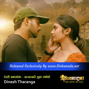 Cover Art – Wahi Noena Idoreki - Sansare Suba Gaman - Dinesh Tharanga.mp3