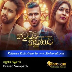 Cover Art – Hamuweema Thibunata - Prasad Sampath.mp3