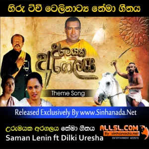 Cover Art – Urumayaka Aragalaya ( Hiru Tv Teledrama Theme Song ) - Saman Lenin ft Dilki Uresha.mp3
