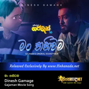 Cover Art – Man Thaniwama - Dinesh Gamage Gajaman Movie Song.mp3