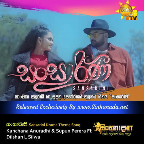 Cover Art โ Sansarini Drama Theme Song - Kanchana Anuradhi & Supun Perera Ft Dilshan L Silwa.mp3