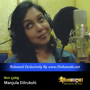 Cover Art – Oya Dakapu - Manjula Dilrukshi.mp3