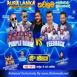Cover Art – 17.ALAWANTHA OYAGE - PURPLE RANGE & FEED BACK.mp3