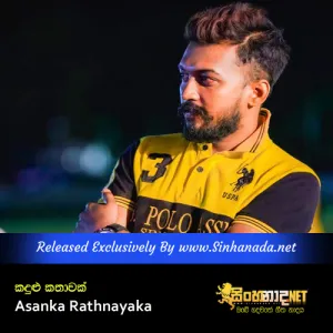 Cover Art – Kadulu Kathawak - Asanka Rathnayaka.mp3