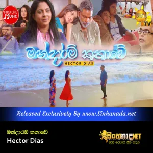 Cover Art – Mandaram Kathawe - Hector Dias.mp3
