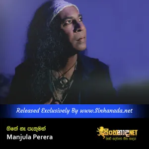 Cover Art – Hithe Ne Pathuman - Manjula Perera.mp3