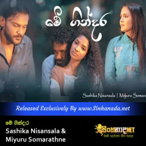 Cover Art – Me Gindara - Sashika Nisansala & Miyuru Somarathne.mp3