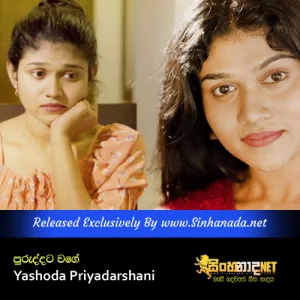 Cover Art – Puruddata Wage - Yashoda Priyadarshani.mp3