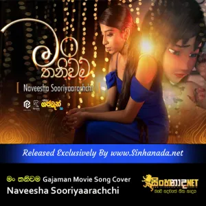 Cover Art – Man Thaniwama - Gajaman Movie Song Cover - Naveesha Sooriyaarachchi.mp3