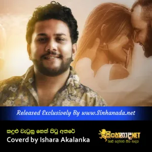 Cover Art – Kadulu Watunu Neth Pitu Athare Coverd by Ishara Akalanka.mp3