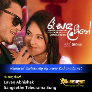Cover Art – Raa Sanda Heene - Lavan Abhishek Sangeethe Teledrama Song.mp3