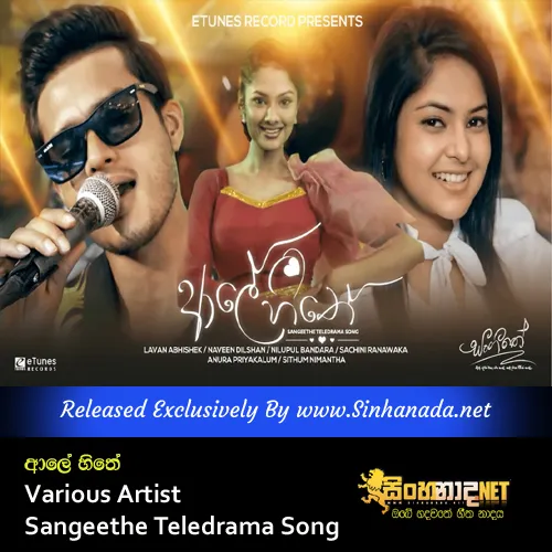 Cover Art โ Aale Hithe - Various Artist Sangeethe Teledrama Song.mp3