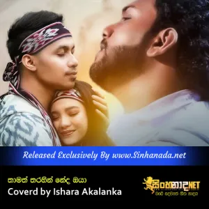 Cover Art – Thamath Tharahin Neda Oya Coverd by Ishara Akalanka.mp3