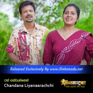 Cover Art – Ran Aswannen - Chandana Liyanaarachchi.mp3