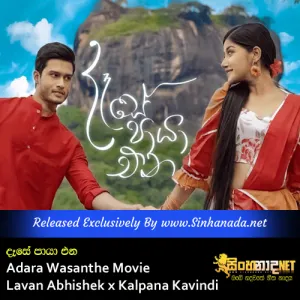 Cover Art – Dase Paya Ena - Adara Wasanthe Movie Song - Lavan Abhishek x Kalpana Kavindi.mp3