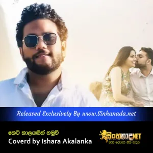 Cover Art – Keti Kalayakin Hamuwee Coverd by Ishara Akalanka.mp3